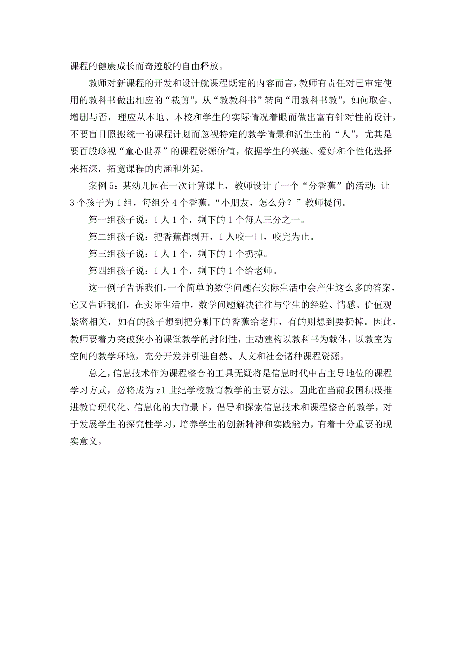 陶9浅谈信息技术与小学数学整合的理解和意义_第4页