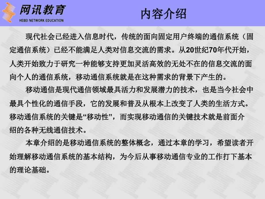 无线通信技术基础_11移动通信系统_第2页