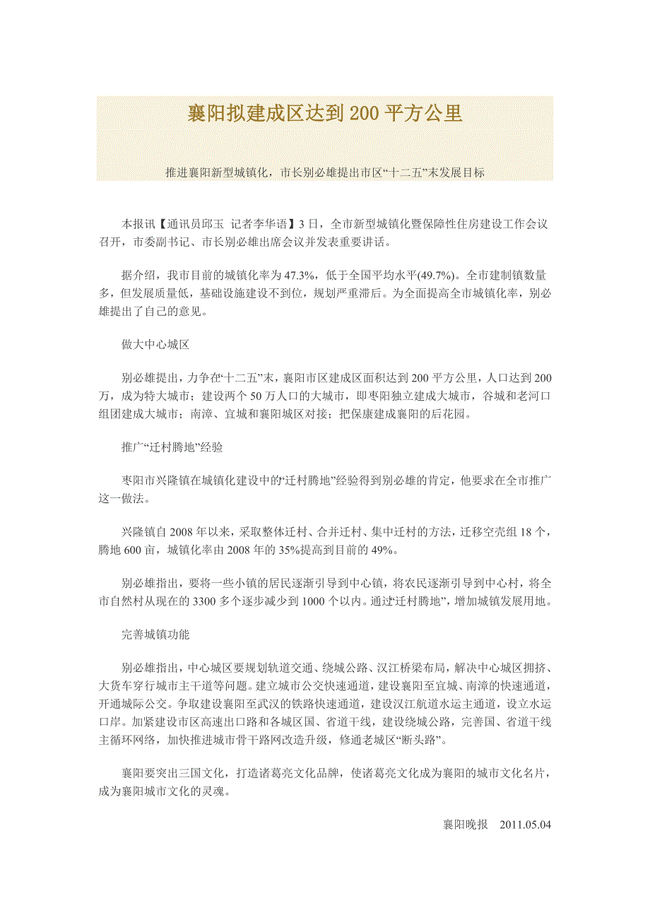 襄阳拟建成区达到200平方公里_第1页