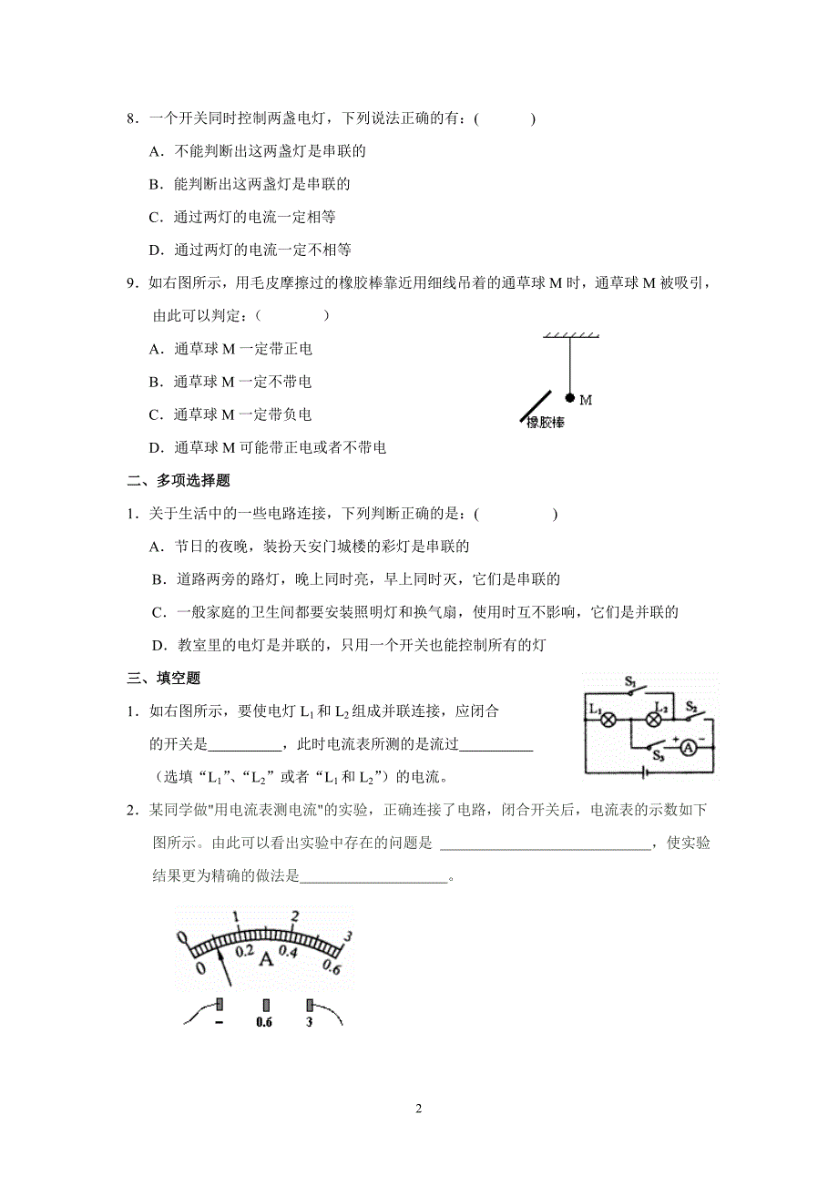 总复习最后阶段练习题(电学部分)_第2页