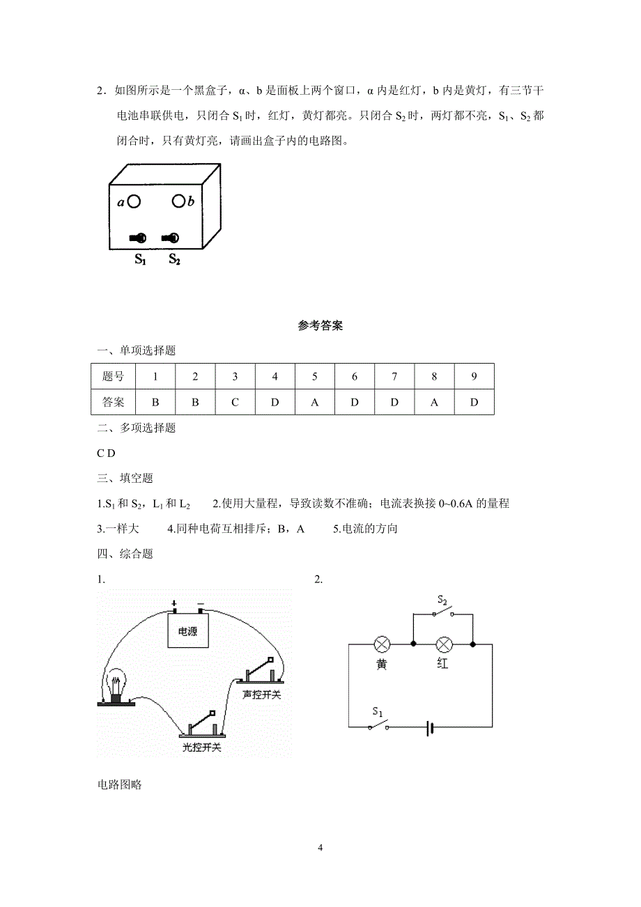 总复习最后阶段练习题(电学部分)_第4页