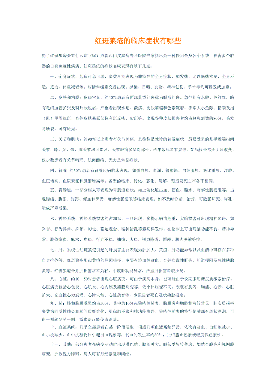 红斑狼疮的临床症状有哪些？_第1页