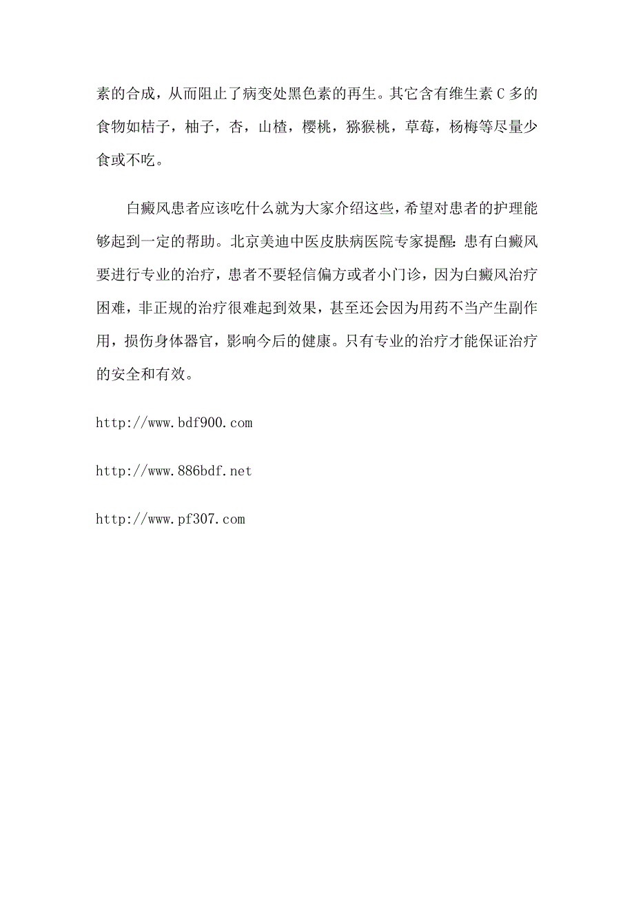 女性患有白癜风饮食上要注意_第3页