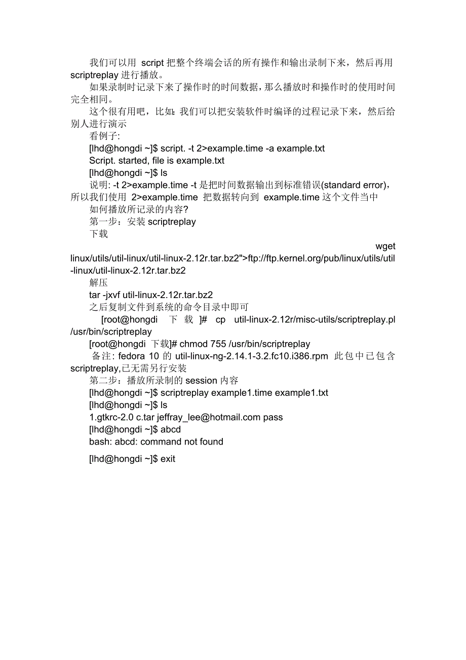 把linux终端运行结果保存到文件里面_第3页