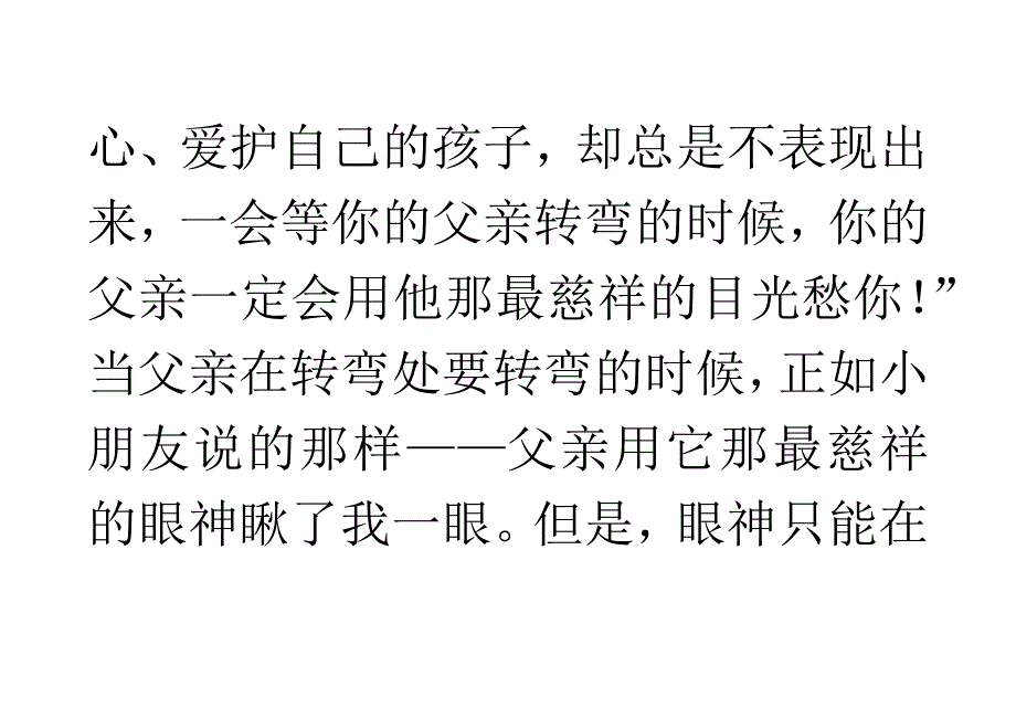 半命题作文      让生活更美好_第4页