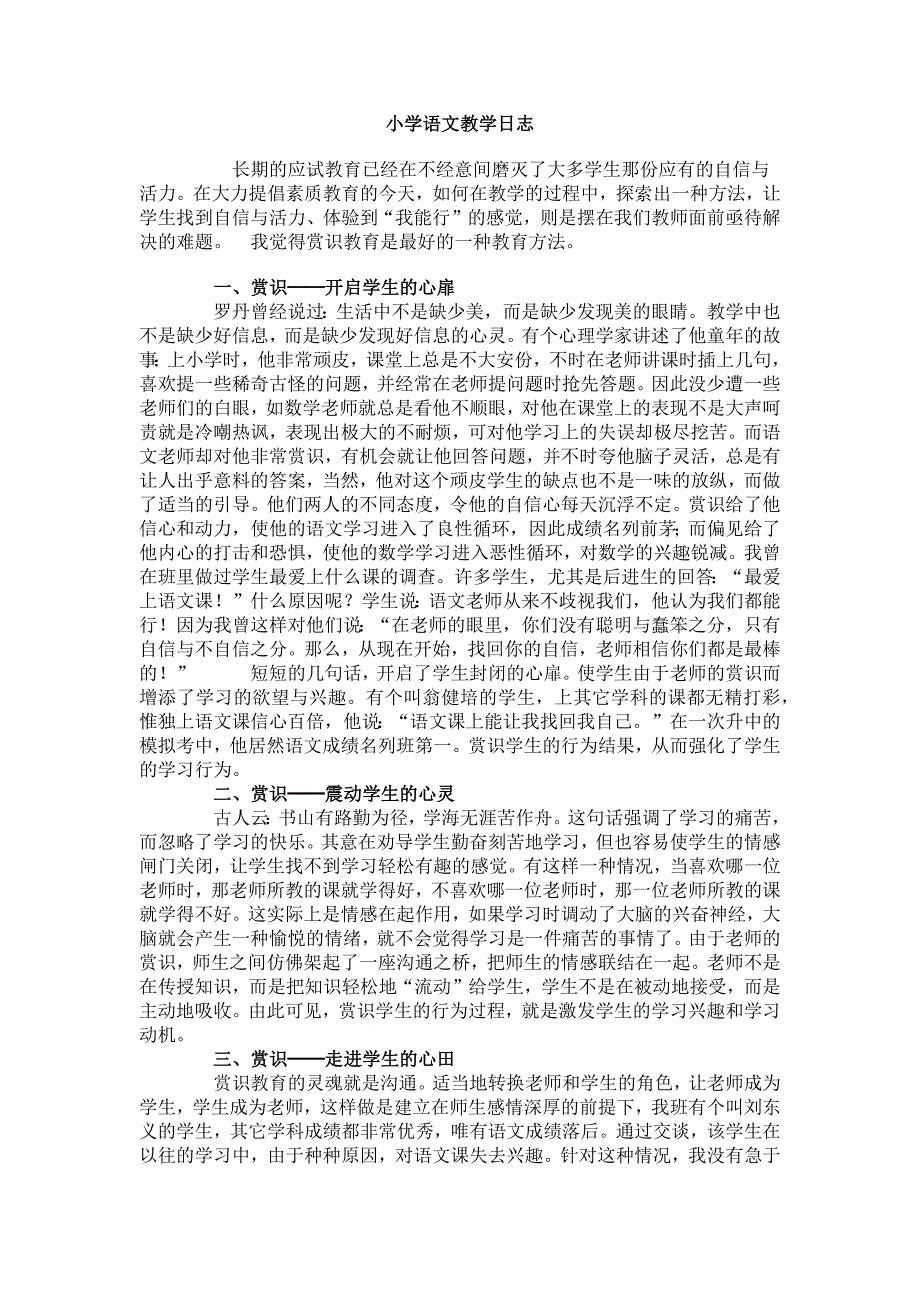 小学语文教学日志_83958_第1页