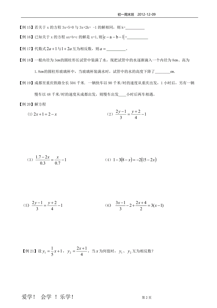 元次方程与几何图形_第2页