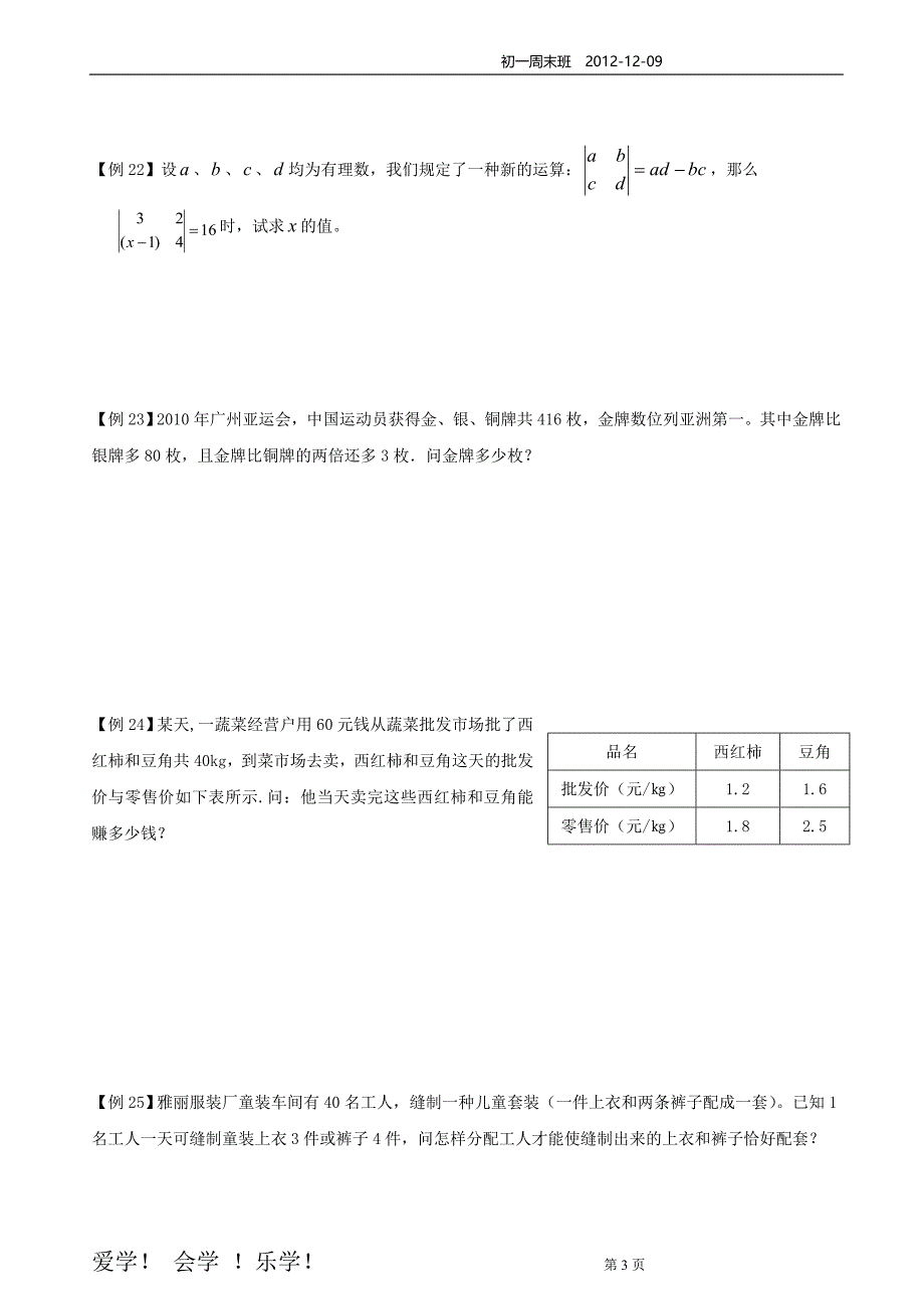 元次方程与几何图形_第3页