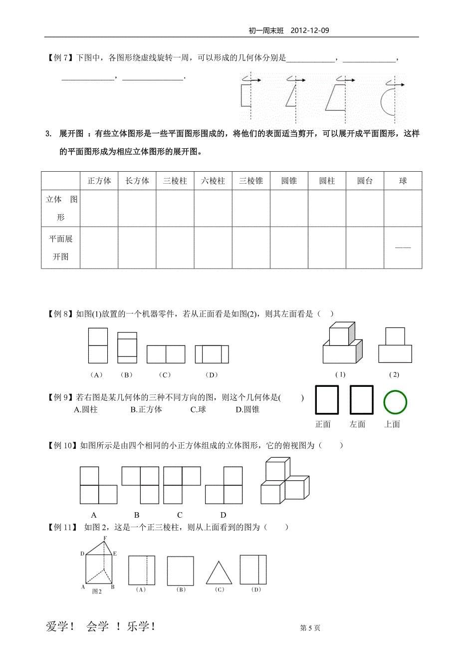 元次方程与几何图形_第5页