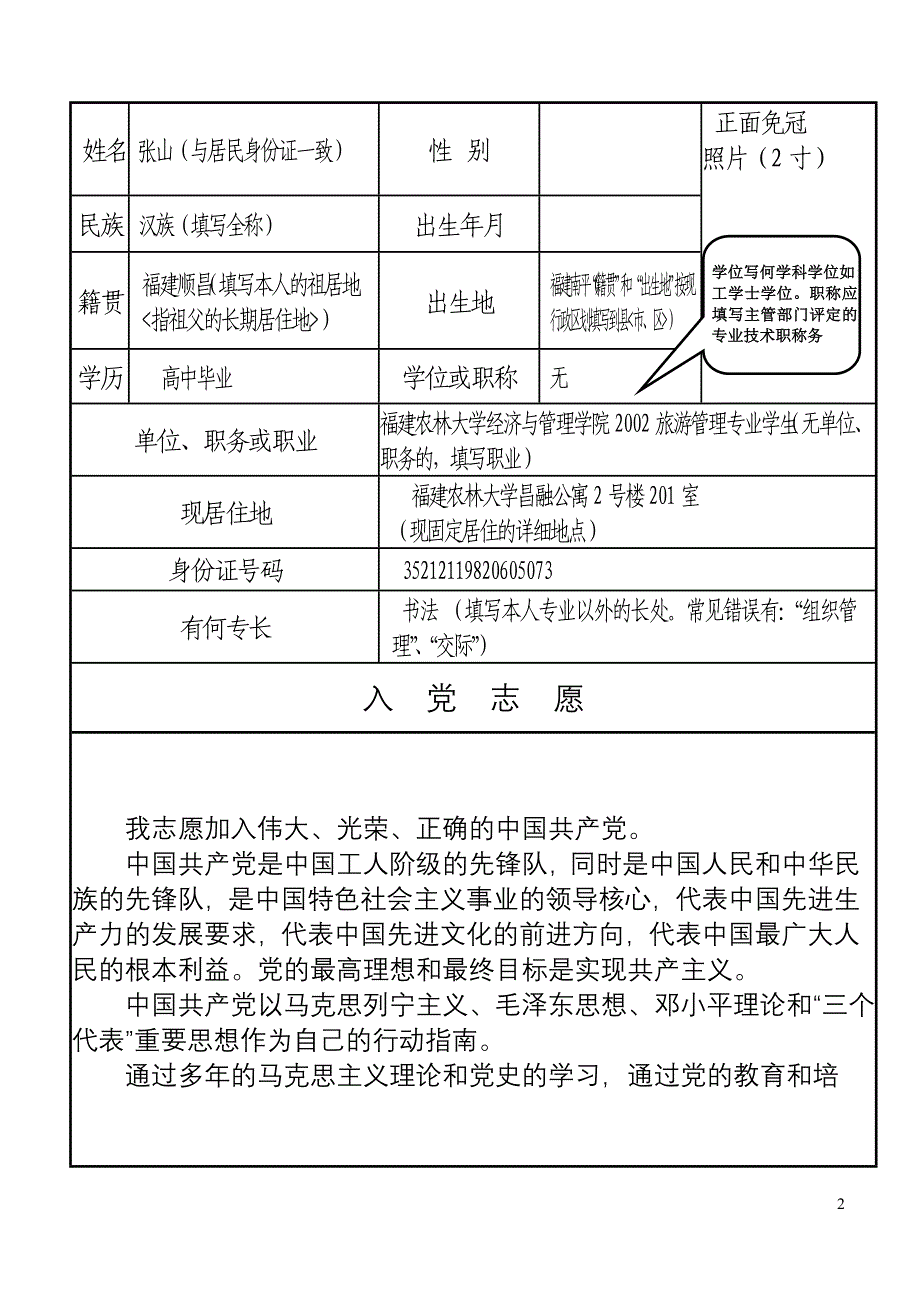 2011年入党志愿书填写范本_第2页