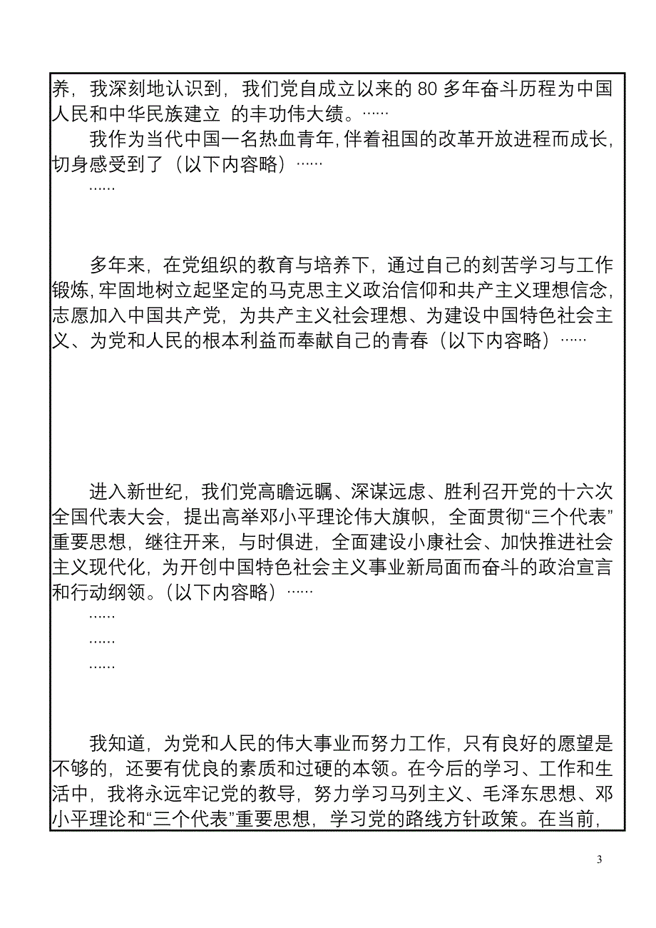 2011年入党志愿书填写范本_第3页