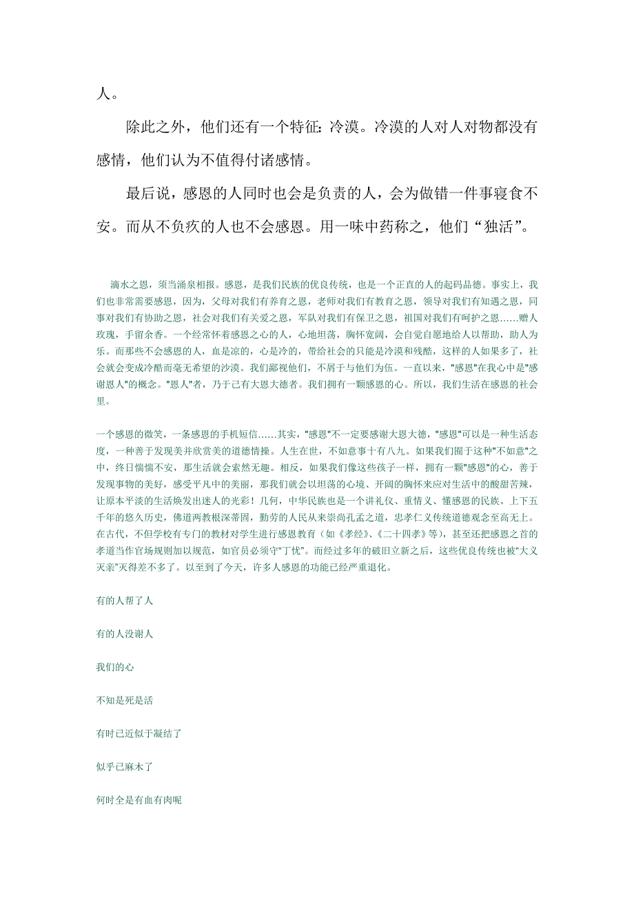 不会感恩的人也不会内疚_第3页