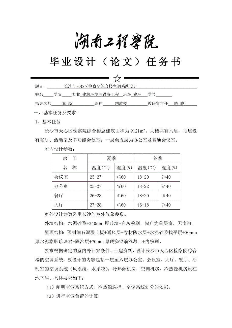 天心区检察院任务书_第1页