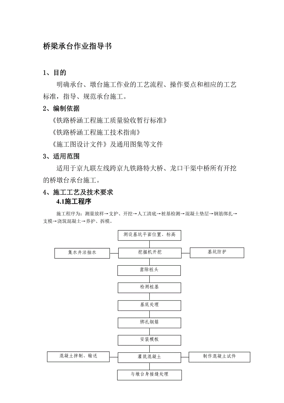 桥梁承台功课领导书(修改)10月29日_第1页