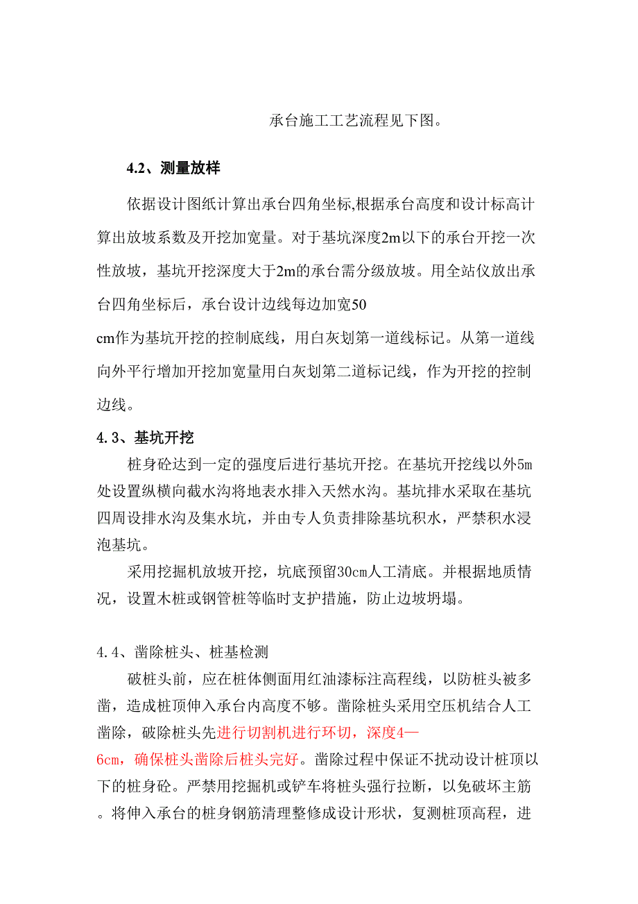 桥梁承台功课领导书(修改)10月29日_第2页