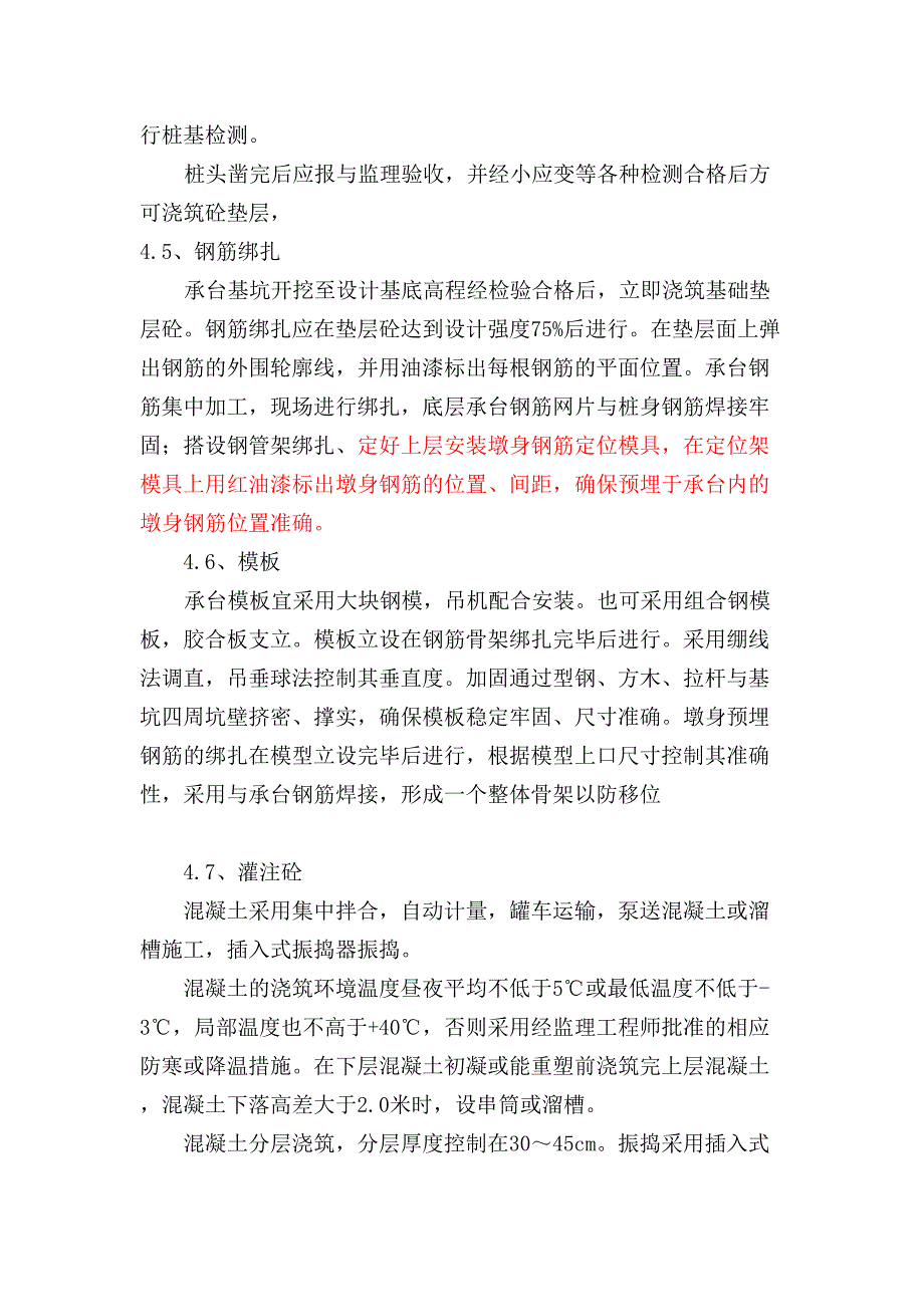 桥梁承台功课领导书(修改)10月29日_第3页