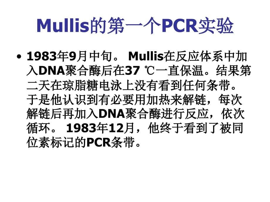 实验六IPCR扩增技术_第5页