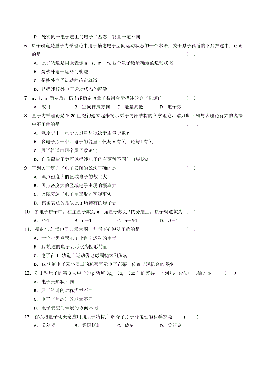 《原子结构模型》学案(鲁科版选修)_第4页