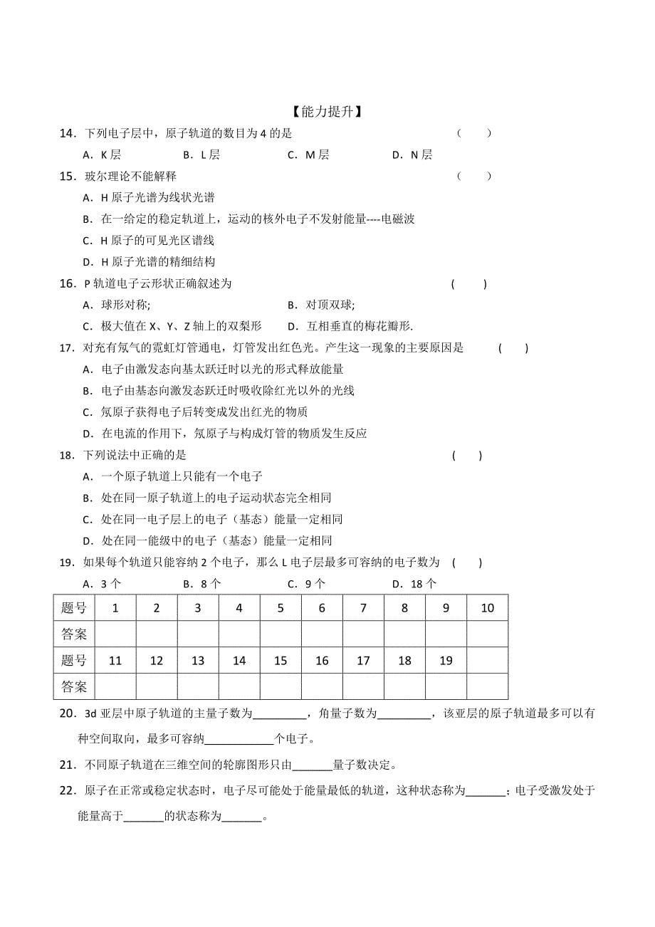 《原子结构模型》学案(鲁科版选修)_第5页