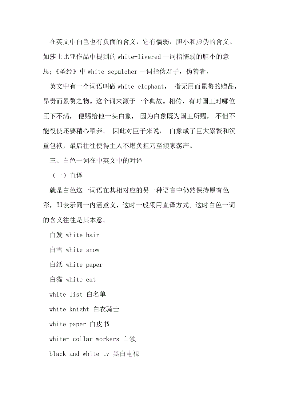 谈中西文明对色彩的理解差异之二(白色篇)_第3页