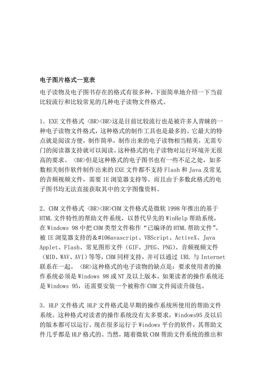 电子图片格局一览表_第1页