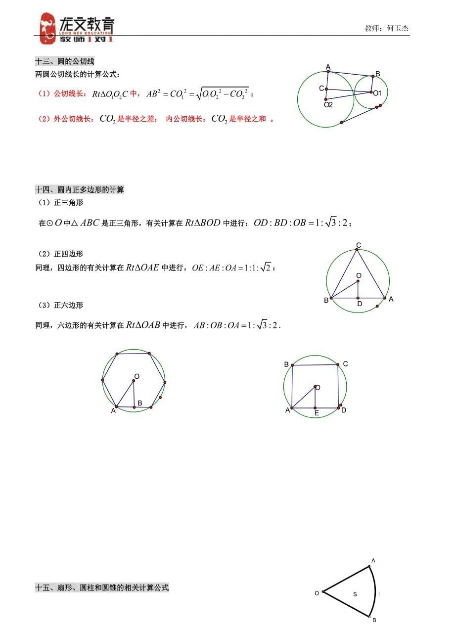 圆知识点综合精品_第5页