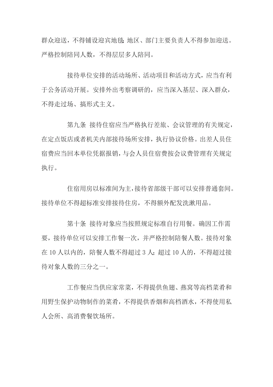 党政机关国内公务接待管理规定2013版(全文)_第3页