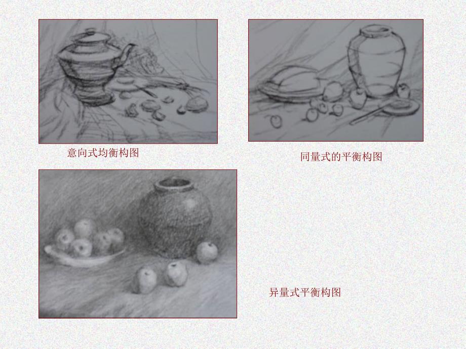 六、素描的基础知识_第4页