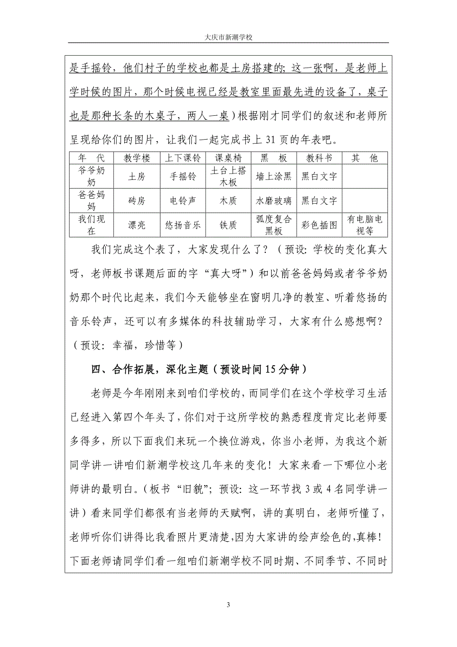 《学校的变化真大呀》教学设计_第3页