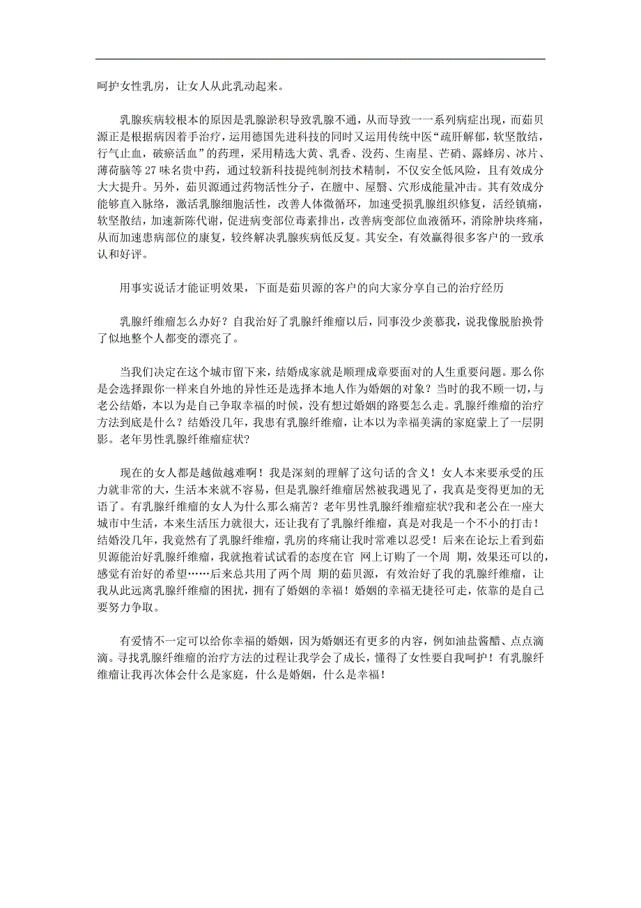 老年男性乳腺纤维瘤症状 乳腺纤维瘤要不要紧_第2页