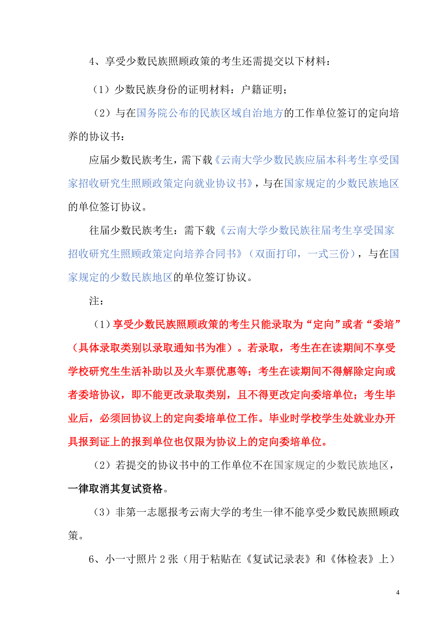 云南大学年招收硕士研究生复试通知书_第4页