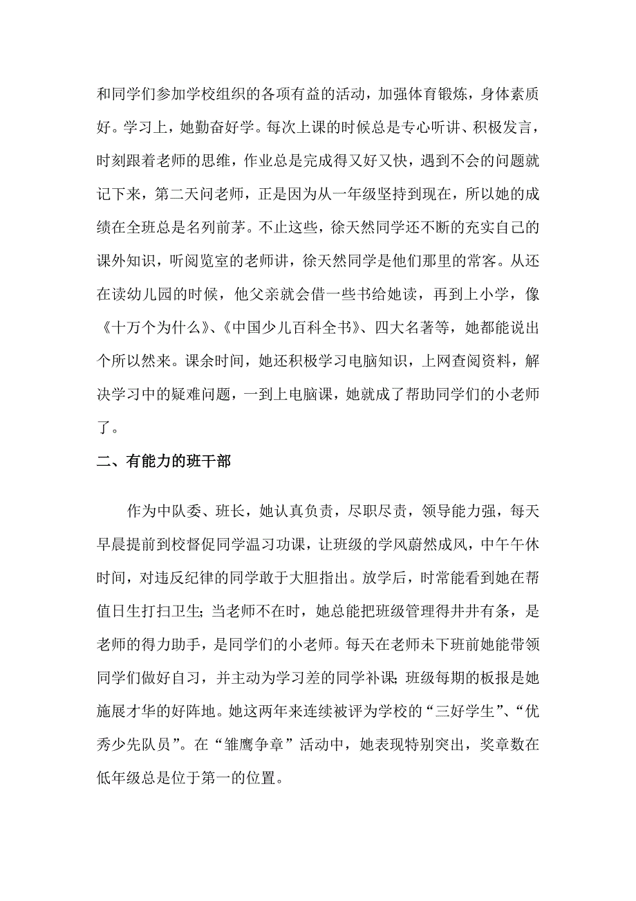 优良少先队员事迹资料_第2页