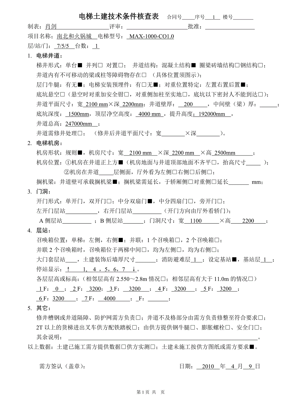 广日土建核查表_第3页