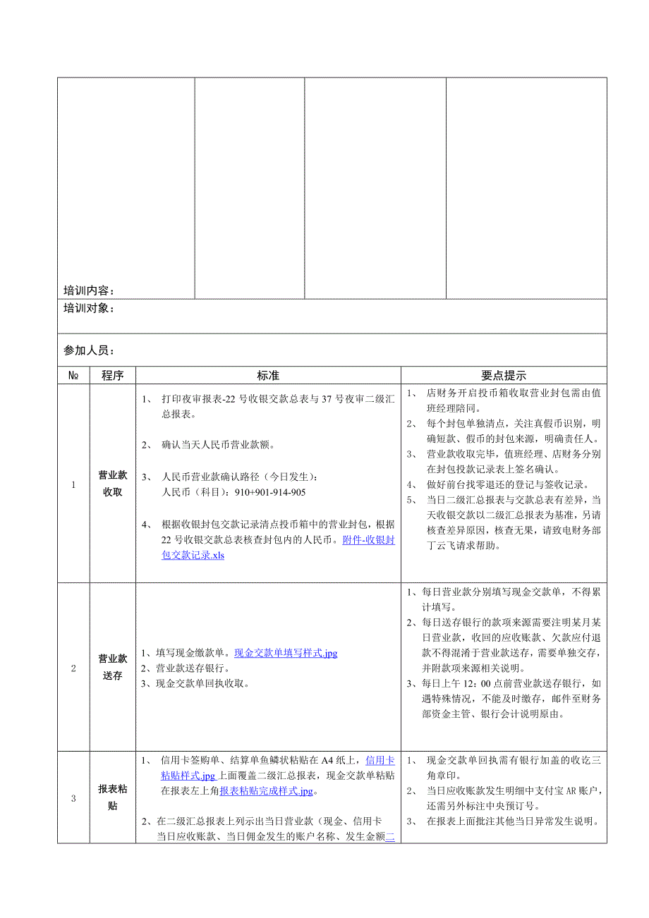 营业款收取、银行交存把持流程-20110117_第2页