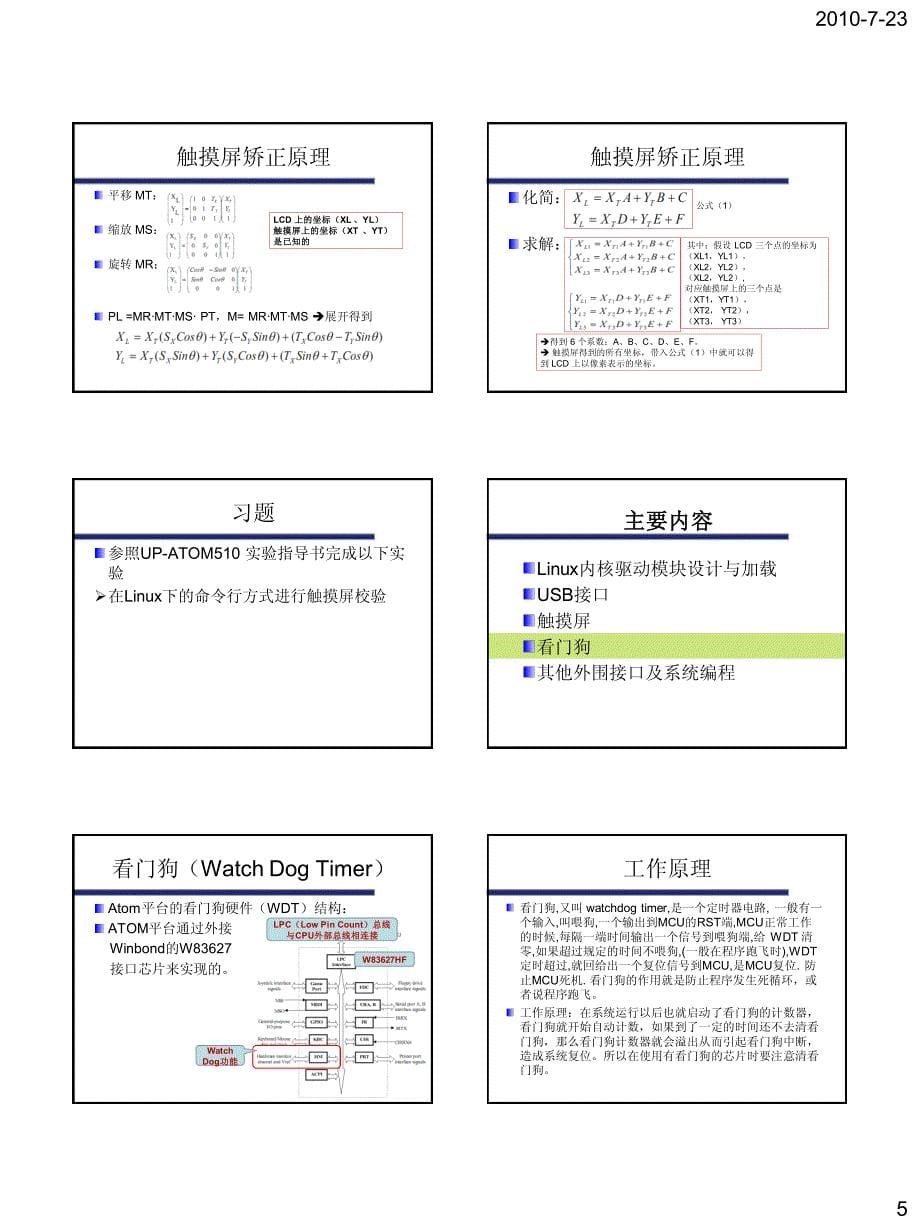 主要内容基于凌动平台的linux系统下的_第5页