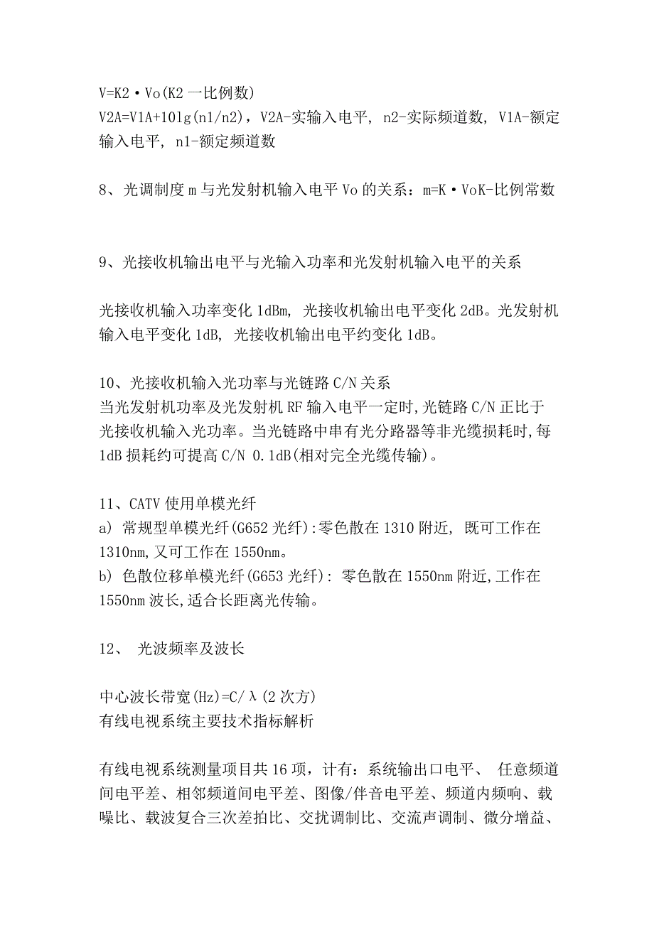 有线电视基础常识和技巧_第3页