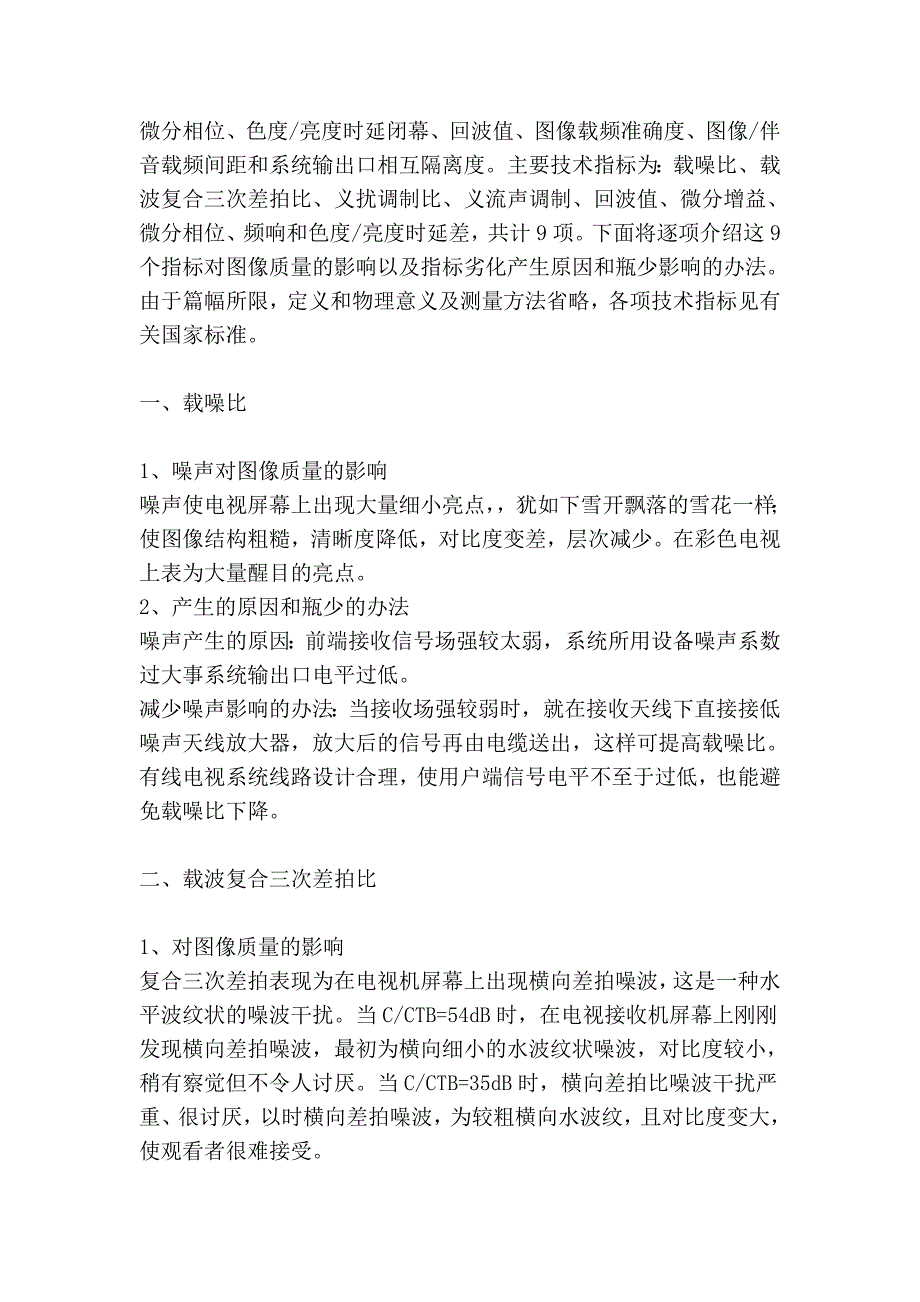 有线电视基础常识和技巧_第4页