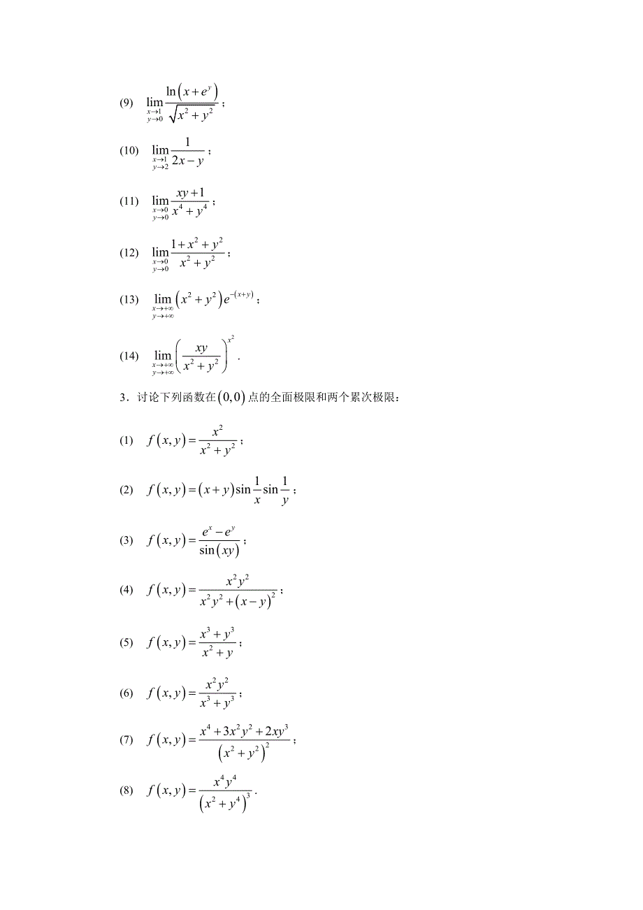 十多元函数的极限与连续性平面点集_第3页