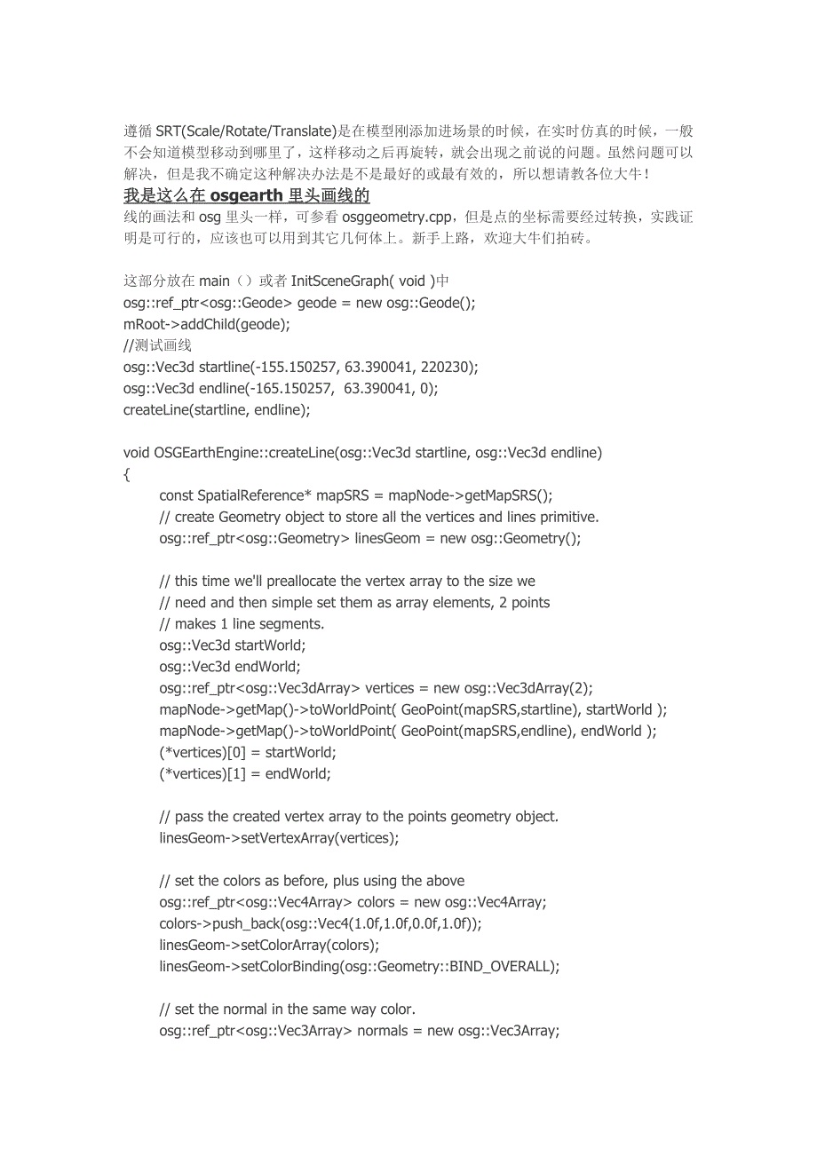 osgearth论坛问题集锦_第3页