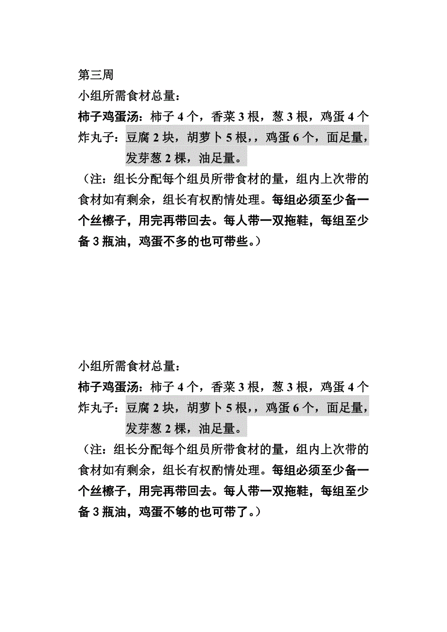 周小厨房社团食谱_第1页