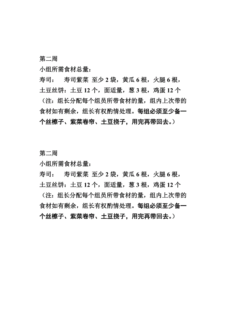 周小厨房社团食谱_第2页