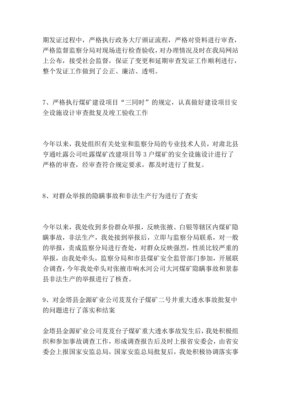 监察局上半年任务总结和下半年任务思路_第4页