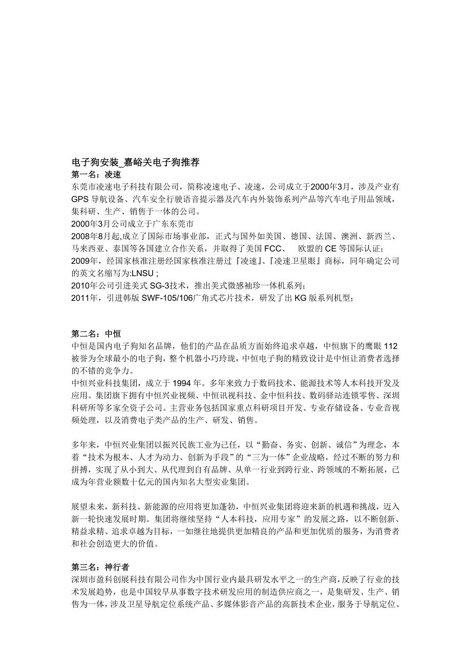 电子狗装置_嘉峪关电子狗推荐_第1页