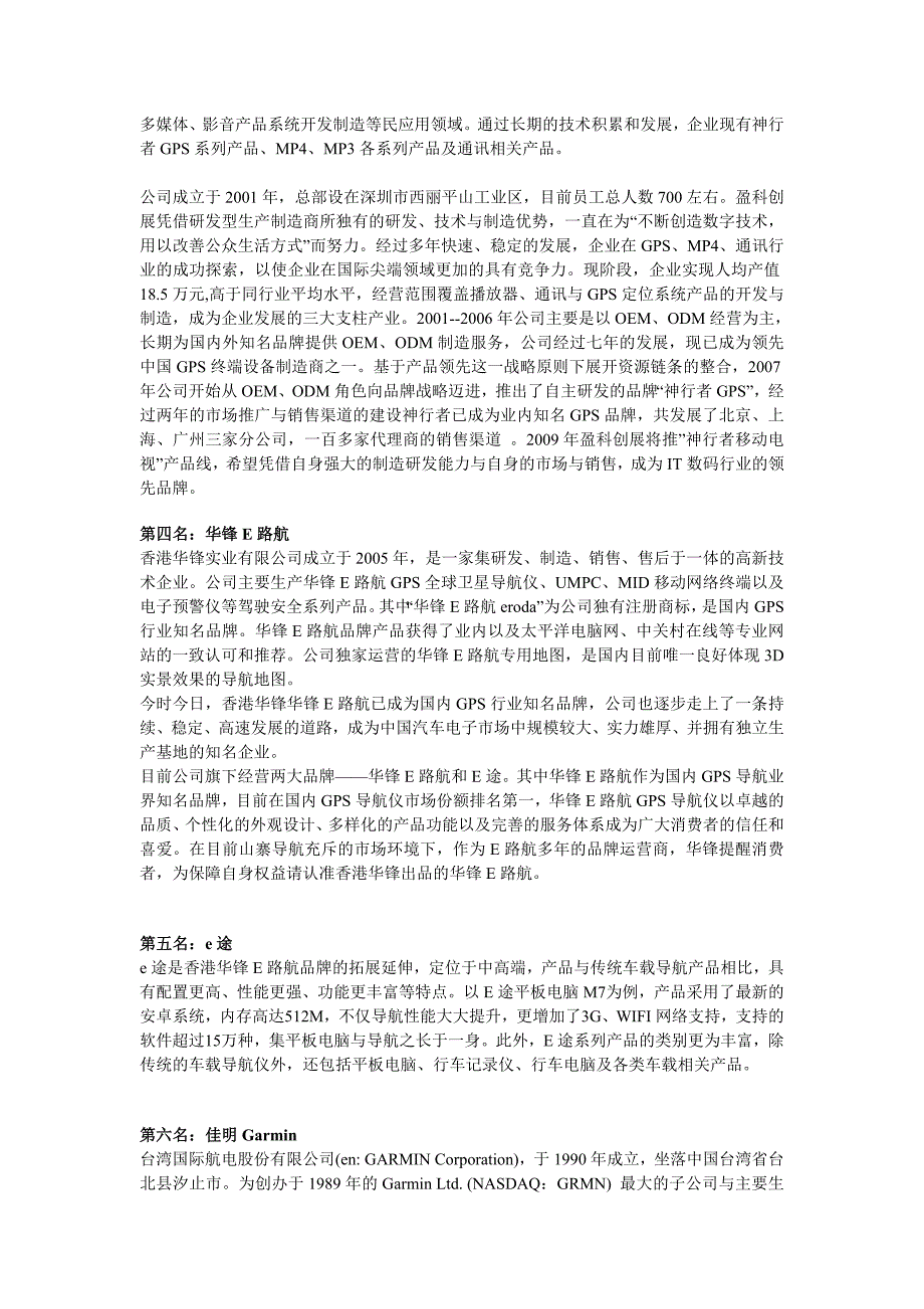 电子狗装置_嘉峪关电子狗推荐_第2页