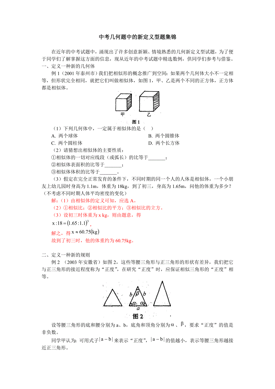 中考几何题中的新定义型题集锦_第1页