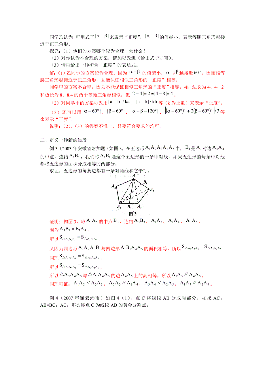 中考几何题中的新定义型题集锦_第2页