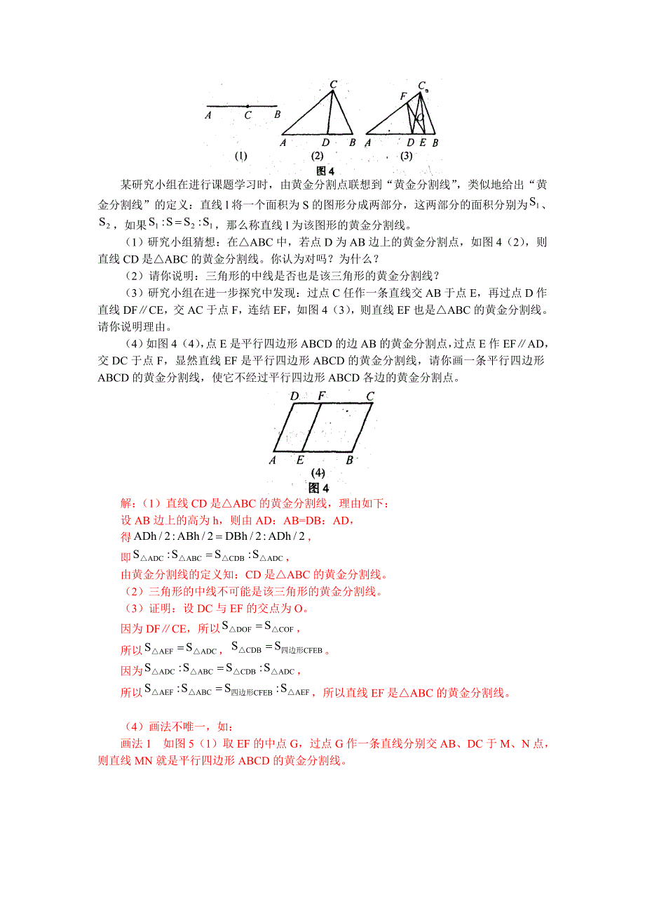 中考几何题中的新定义型题集锦_第3页