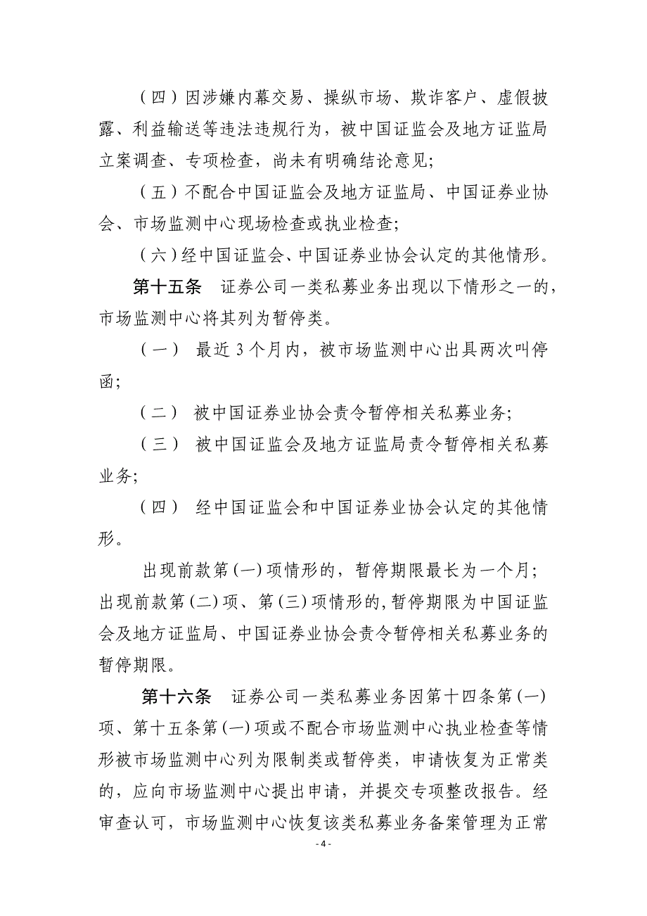 《证券公司私募产品备案管理指引》_第4页