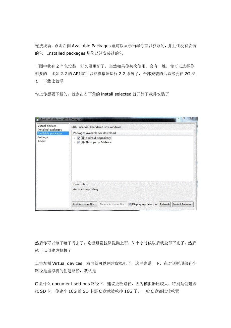 Anroid模拟器的安装及模拟器root权限图文教程_第5页