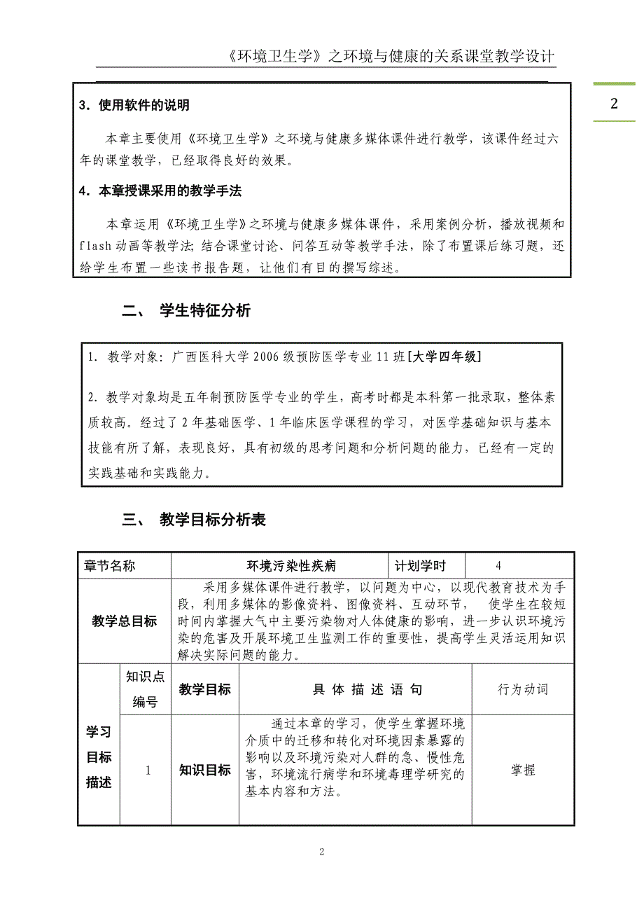 《环境与健康的关系》课堂教学设计_第2页